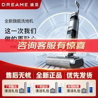 dreame/追觅 除菌烘干 洗地机