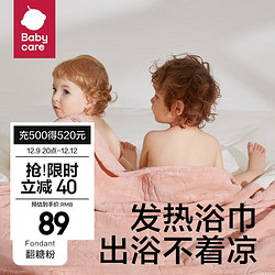 babycare bc babycare新生婴儿绒款带帽浴巾柔吸水速干宝宝儿童洗澡浴袍盖毯儿童浴巾 方形发热款-翻糖粉（105*105cm）