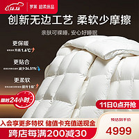 LUOLAI 罗莱家纺 云感A类95%白鹅绒羽绒被二合一被子1200g 220*250cm白色