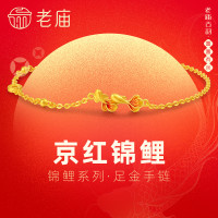 有券的上：老庙黄金 999古法金手链 富富有余鱼 正红鎏彩京红锦鲤
