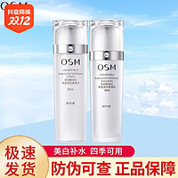 抖音超值购：OSM 欧诗漫 水乳补水保湿淡斑美白爽肤水祛黄提亮肤色珍珠白柔肤水正品