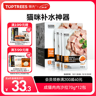 Toptrees 领先 猫咪零食罐头成猫湿粮肉肉沙拉70g*12包
