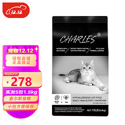 CHARLES 查尔斯 室内成猫粮 进口猫粮 全价低敏短毛猫粮 6.8kg