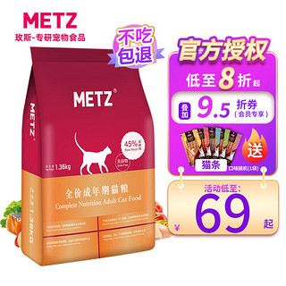 METZ 玫斯 鸡肉味成猫猫粮 1.36kg