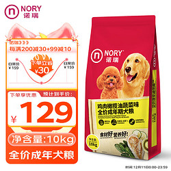 NORY 诺瑞 大型成犬鸡肉味 狗粮 10kg