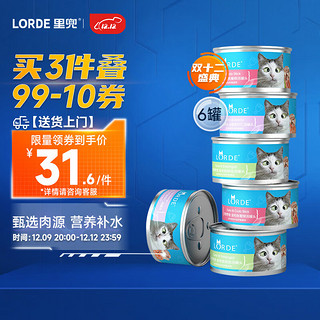 LORDE 里兜 猫罐头汤汁补水猫零食成幼猫湿猫粮金枪鱼混合口味80gx6罐