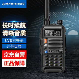 BAOFENG 宝锋 UV-5RPLUS 对讲机 商业户外商用民用UV5R双频双段调频对讲机自驾游手台