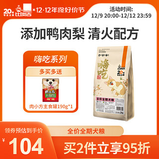 比瑞吉 泰迪比熊鸭肉梨狗粮成犬幼犬通用型小型犬粮旗舰店正品2kg