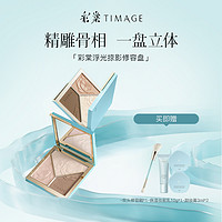 TIMAGE 彩棠 大师高光修容盘三色一体哑光提亮阴影立体阴影