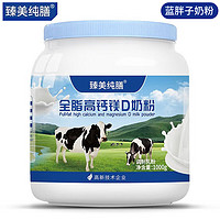 臻美纯膳 蓝胖子奶粉 全脂高钙镁D 1000g/罐