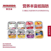 MORANDO 莫兰朵 茉兰朵进口主食狗狗餐盒100g*3盒/6盒