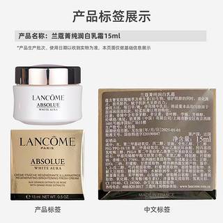 LANCOME 兰蔻 菁纯润白乳霜15ml*2瓶美白淡斑亮白面霜提亮肤色抗老