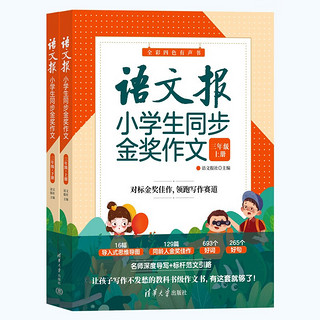 语文报小同步金作文（三年级）