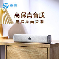 抖音超值购：HP 惠普 低音炮桌面音响可选有线蓝牙重低音音箱台式笔记本通用