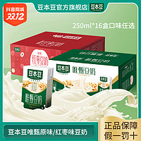 抖音超值购：SOYMILK 豆本豆 唯甄原味+红枣豆奶膳食蛋白质营养早餐奶整箱装 16盒