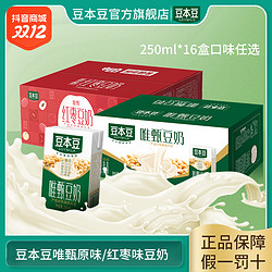 SOYMILK 豆本豆 唯甄原味+红枣豆奶膳食蛋白质营养早餐奶整箱装 16盒