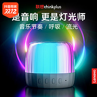 抖音超值购：Lenovo/联想无线七彩灯蓝牙音箱迷你低音炮立体便携户外音乐音响