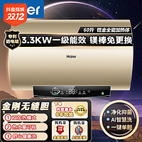 抖音超值购：Haier 海尔 电热水器一级能效电热水器3300W速热金刚无缝内胆镁棒免更换