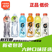 抖音超值购：pepsi 百事 佳得乐运动饮料600ml*15瓶多口味快速补充电解质充能补水找回状态