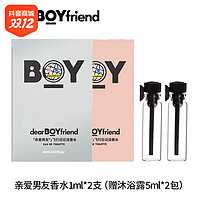 抖音超值购：DEAR BOYFRIEND 亲爱男友 飞行日记淡香水 银色*1支+金色*1支