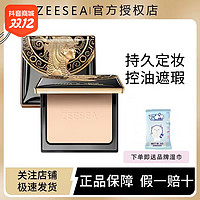 抖音超值购：ZEESEA 滋色 蜜粉饼蜜散粉定妆粉干油皮补妆控油持久防水防汗遮瑕