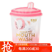 倍加洁 便携旅行装益生菌漱口水独立包装口腔持久清新果味混合装 到手2袋（10颗）