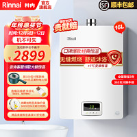 Rinnai 林内 RUS-16QS04(JSQ31-S04) 经典变频恒温12T天然气防冻强排16升