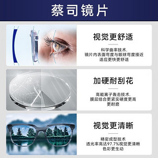 ZEISS 蔡司 1.67超薄非球面树脂镜片*2片+纯钛镜架多款可选（可升级FILA斐乐镜架）