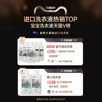 ecostore无香宝宝洗衣液500ml*2天然无香婴儿洁净