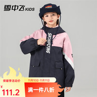 雪中飞 SNOWFLYING 儿童冲锋衣男童2023秋季新款中大童运动百搭女童休闲连帽外套童装 粉色 110