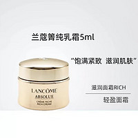 LANCOME 兰蔻 菁纯臻颜精萃乳霜（滋润/轻盈货） 5ml 旅行装