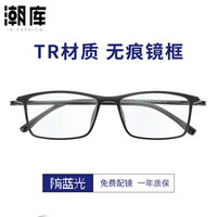潮库 时尚近视镜+1.61防蓝光镜片