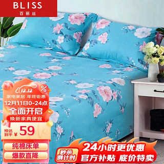 BLISS 百丽丝 SY542001 静谧幽芬 全棉舒柔床单 240*230cm