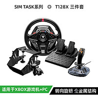 图马思特 Sim Task系列 T128-X 三件套套装