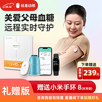  硅基动感 动态血糖仪免采血家用测试仪免校准持续血糖监测仪免扎针礼赠版礼盒2盒装