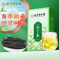 同仁堂 北京同仁堂 苦丁茶100g 冬青科苦丁大叶养生茶青山绿水嫩叶花草茶