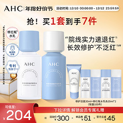 AHC 官方旗舰店修红瓶水乳敏感肌干皮补水保湿修护女