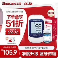 Sinocare 三诺 血糖仪家用医用级自动调码低痛感低耗蓝牙可用脱氢酶血糖试纸 优智SC301 Air 100支套装