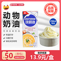 Nestlé 雀巢 淡奶油250ml动物性稀小奶油蛋糕裱花蛋挞原材料
