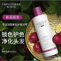 Christophe Robin 抗氧化固色洗发水 250ml