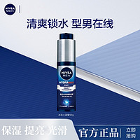 NIVEA 妮维雅 水活保湿精华露小蓝管50g男士补水保湿滋润护肤品