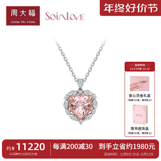 周大福 SOINLOVE「心爱」月桂之心18K金摩根石钻石项链女VV235