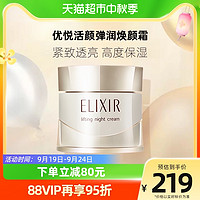 ELIXIR 怡丽丝尔 优悦活颜弹润焕颜霜面霜40g