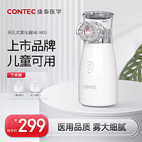 CONTEC 康泰医学便携手持式雾化机医用家用NE-M03