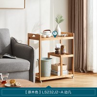 林氏家居简约设计风小茶几客厅家用可移动沙发扶手收纳边几角几LS232J2 【原木色】LS232J2-A边几