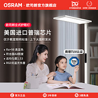 OSRAM 欧司朗 立式护眼灯儿童学习专用读写落地灯台灯全光谱钢琴大路灯