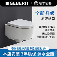 GEBERIT 吉博力 进口艾珂升级壁挂马桶PLUS挂墙式智能坐便器悬空