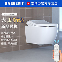 GEBERIT 吉博力 普瑞迪智能壁挂马桶家用挂墙式悬空壁挂式坐便器