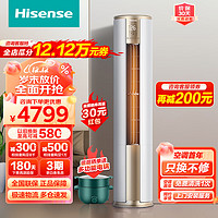 Hisense 海信 3匹空调（G）速冷热 新一级能效变频 WiFi智控 舒适送风 自清洁