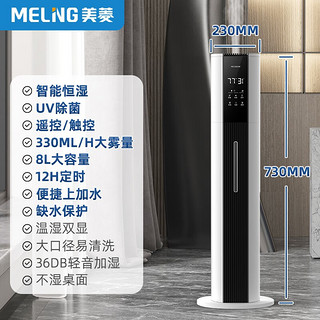 MELING 美菱 空气加湿器落地式   MH-301L